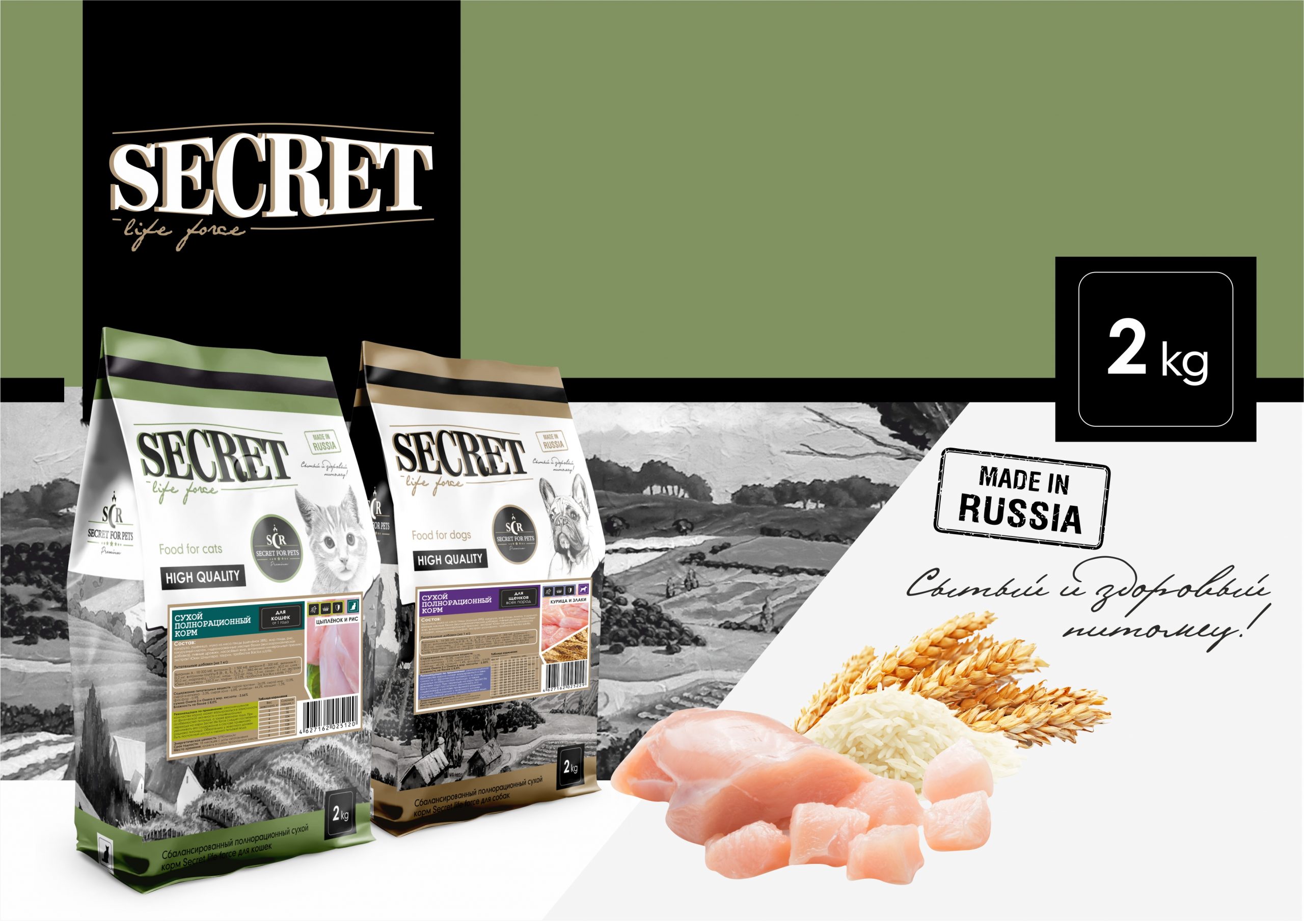 Корм для кошек Secret, произведенный в России, относится к продуктам премиум-класса.Бренд Secret For Pets предлагает широкий ассортимент кормов, включая сухие, влажные корма и лакомства
