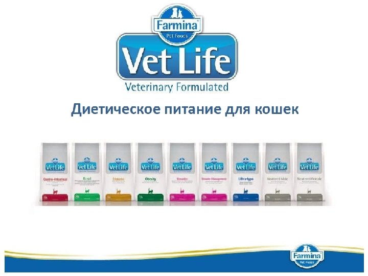 Корм для кошек Ветлайф — это сбалансированное диетическое питание, разработанное с учётом потребностей наших питомцев. Он содержит витамины, минералы и питательные вещества для здоровья и активности кошек